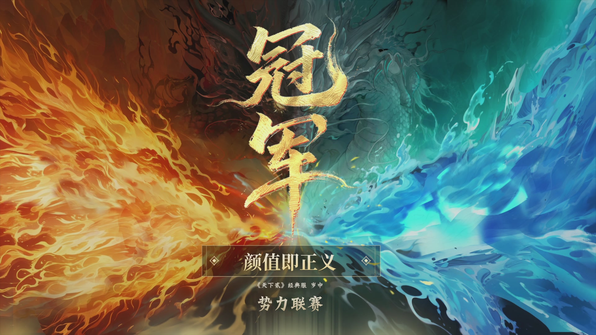 【重播】天下贰经典服岁中《倾城之战》