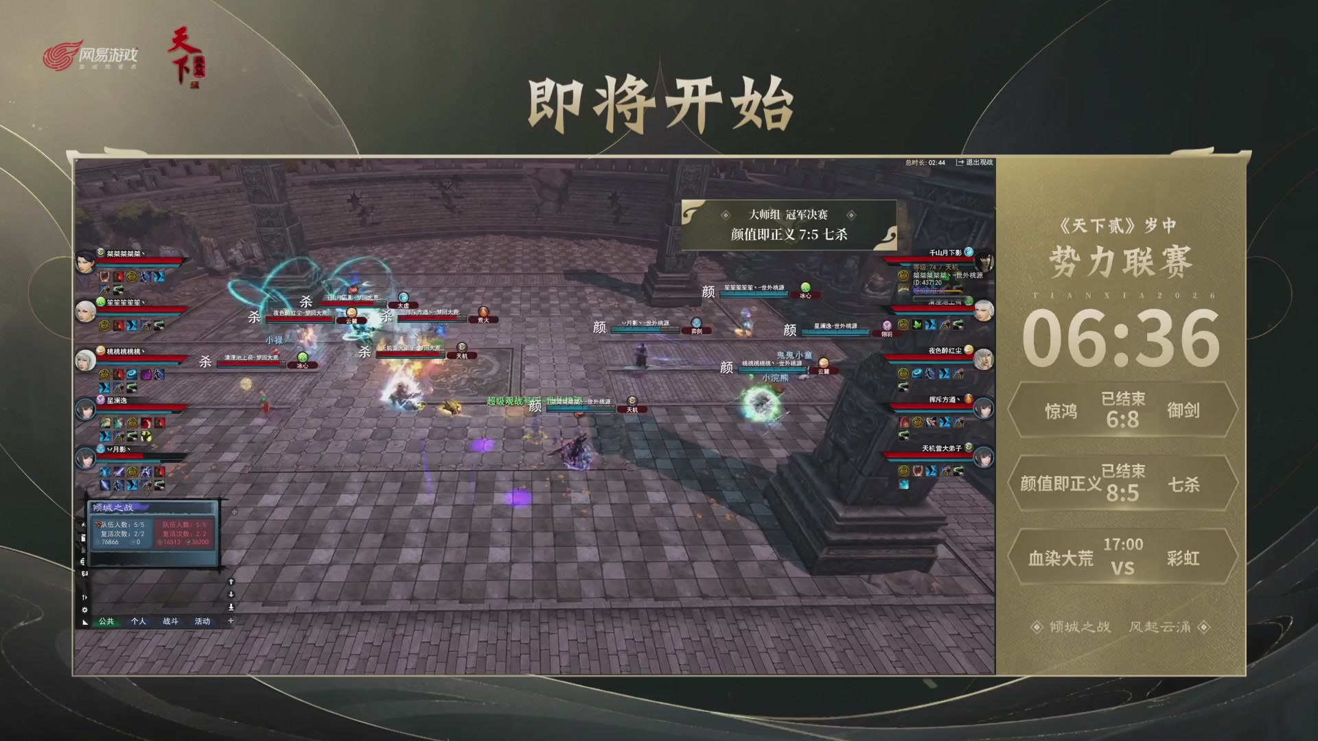 【重播】天下贰经典服岁中《倾城之战》