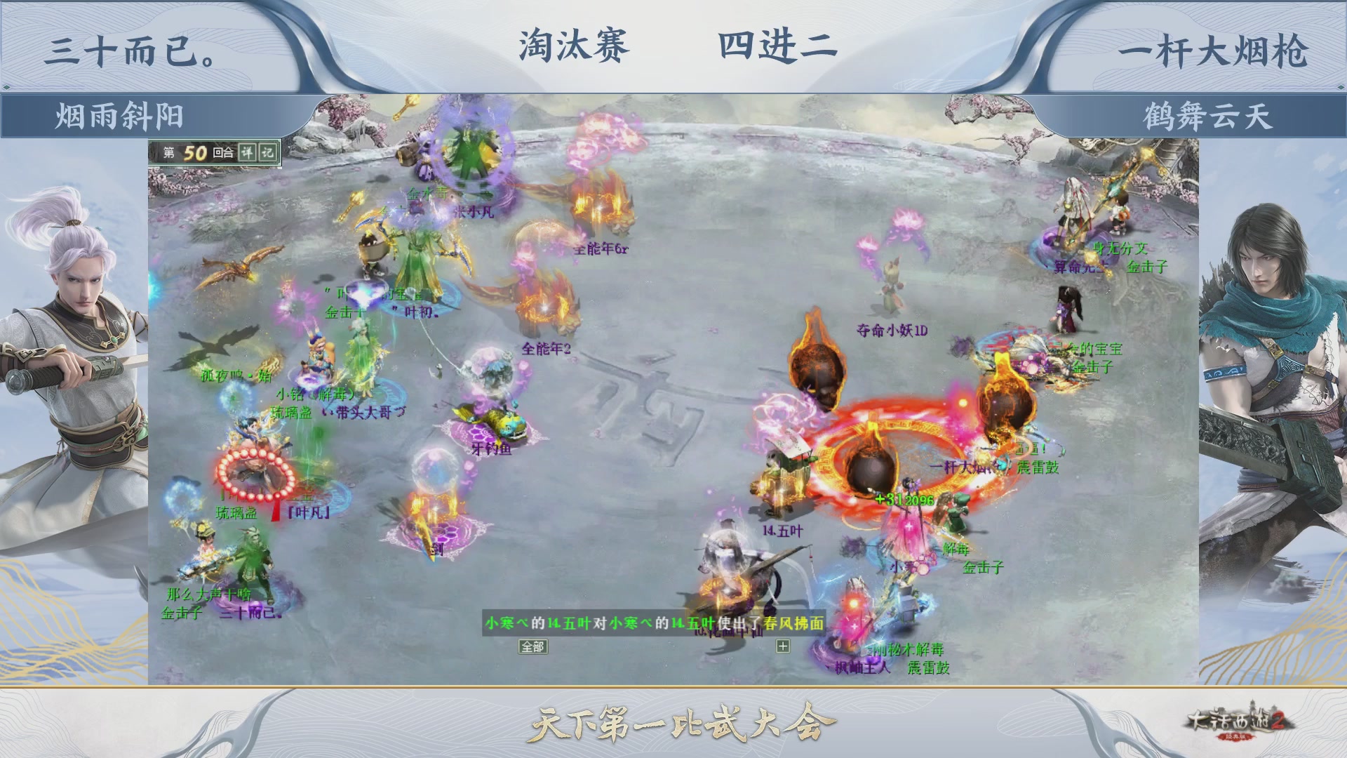 《大话西游2经典版》天下第一比武大会 第156届