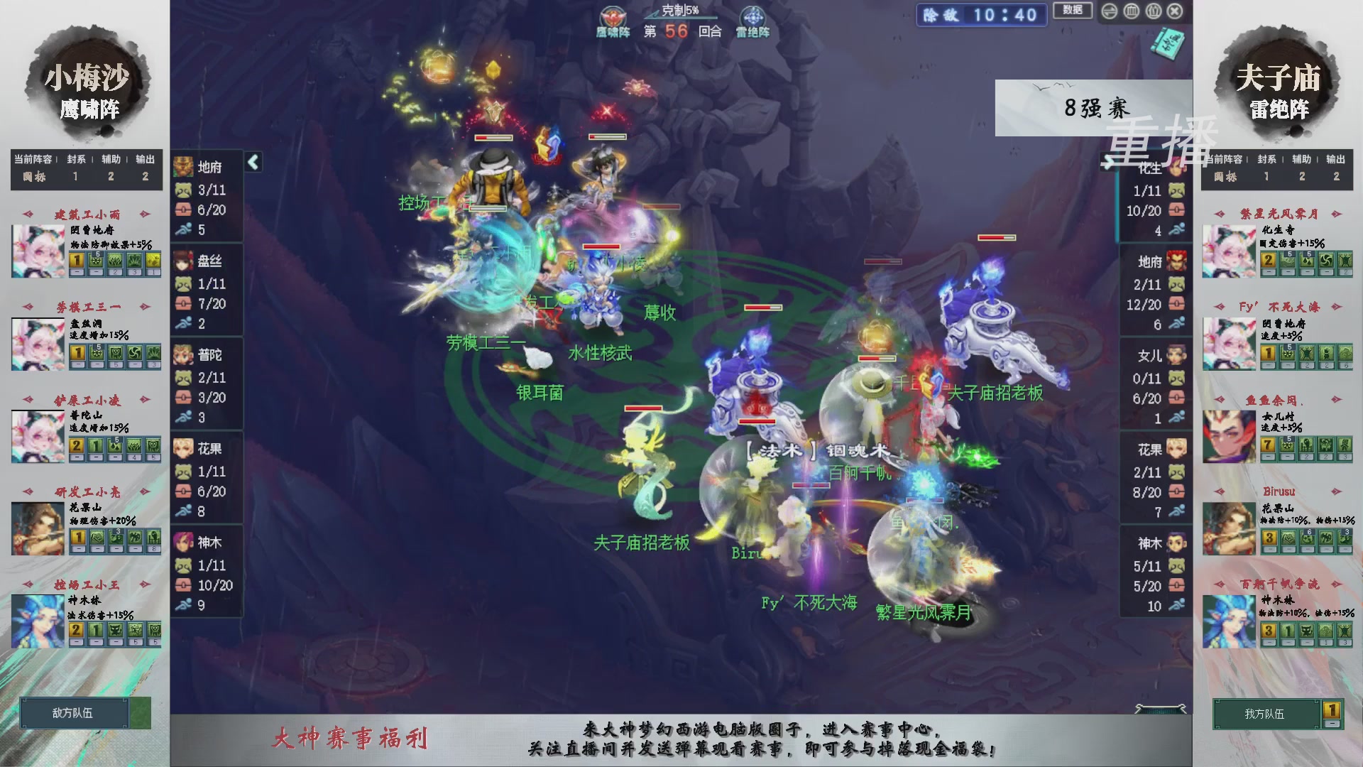 【重播】第241届武神坛-淘汰赛