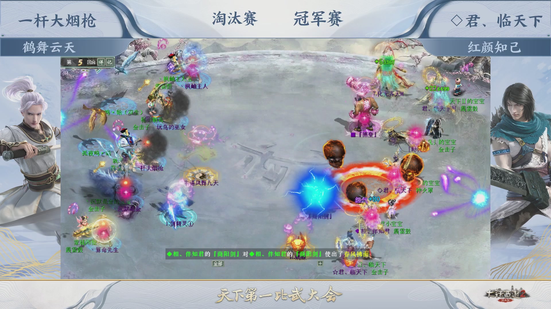 《大话西游2经典版》天下第一比武大会 第156届
