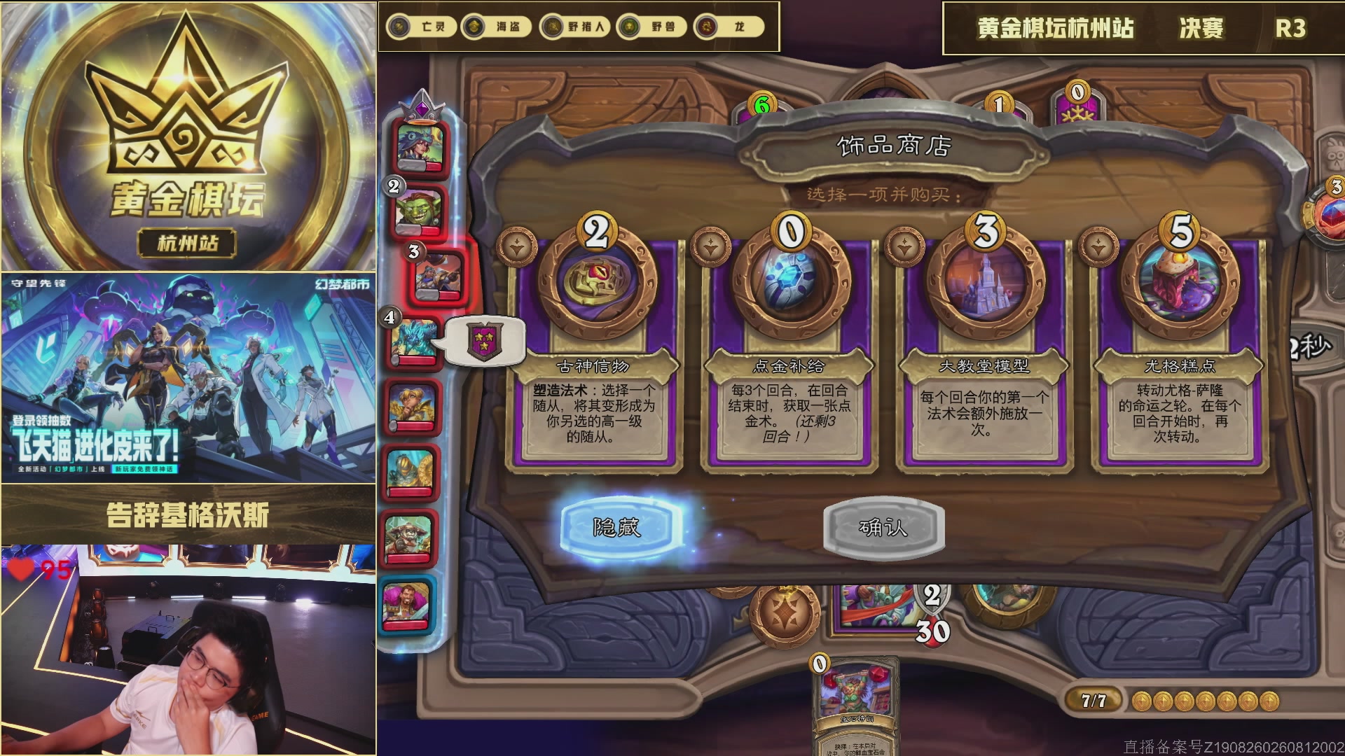 《炉石传说》黄金棋坛杭州站