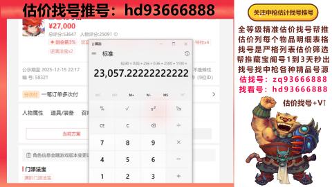 第一估价找号帮推  物价把控师让你买卖无