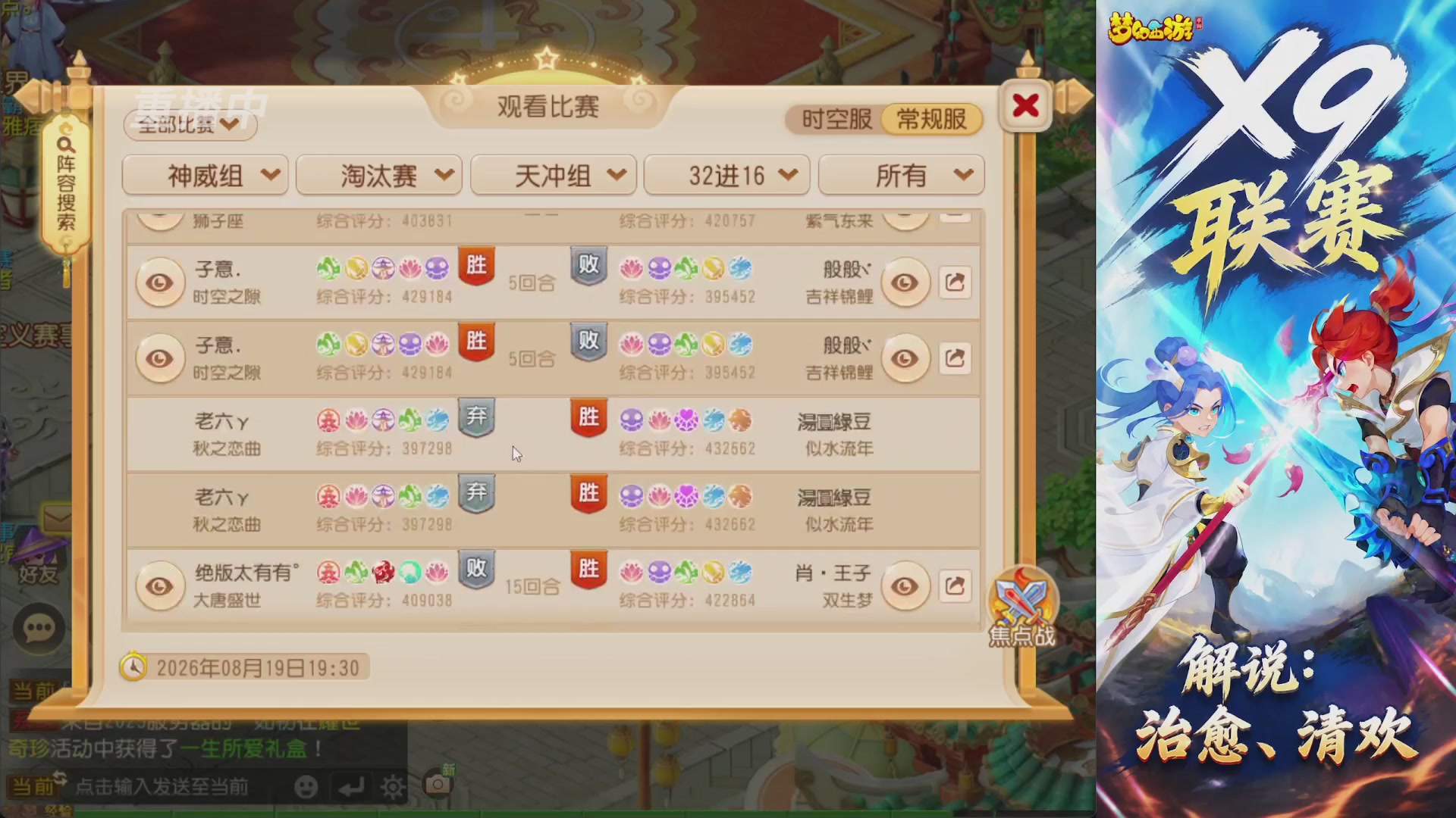X9联赛-淘汰赛