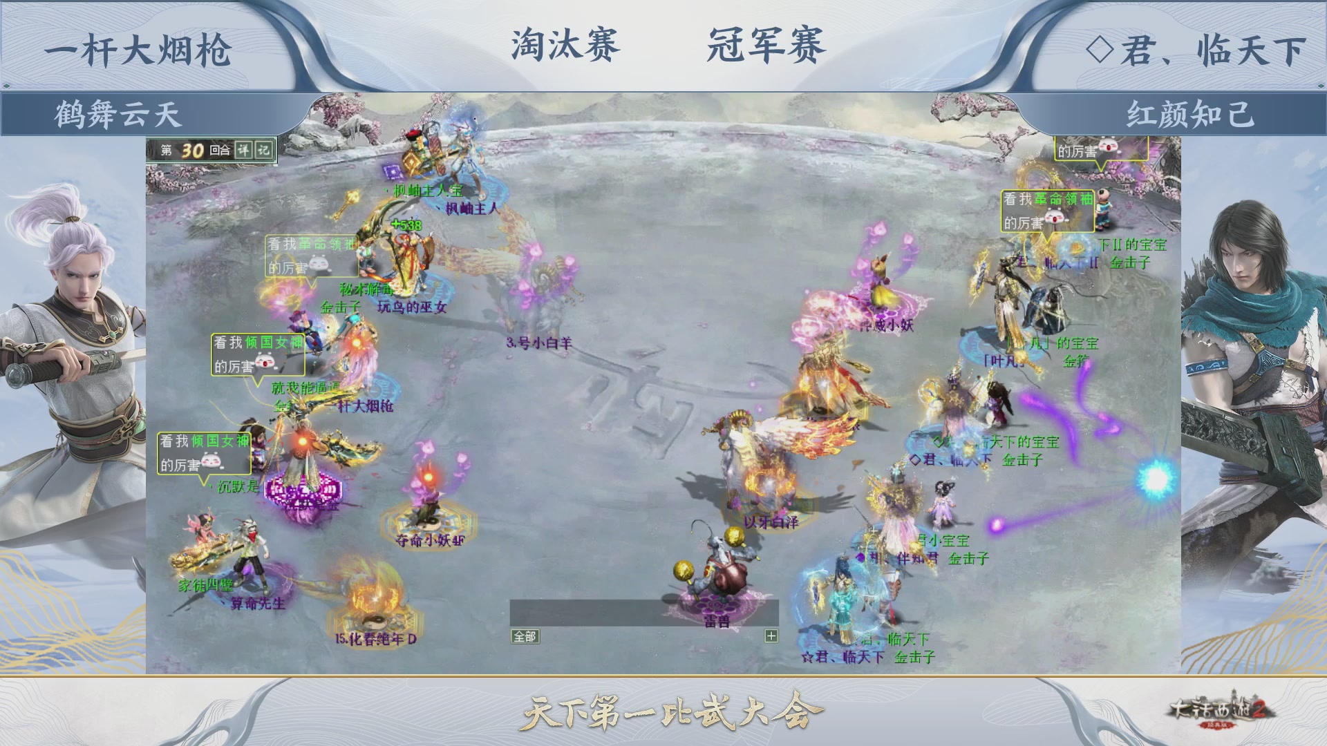 《大话西游2经典版》天下第一比武大会 第156届