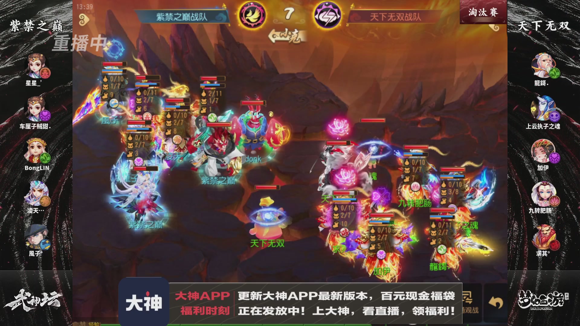 【重播】梦手第123届武神坛
