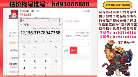 第一估价找号帮推  物价把控师让你买卖无