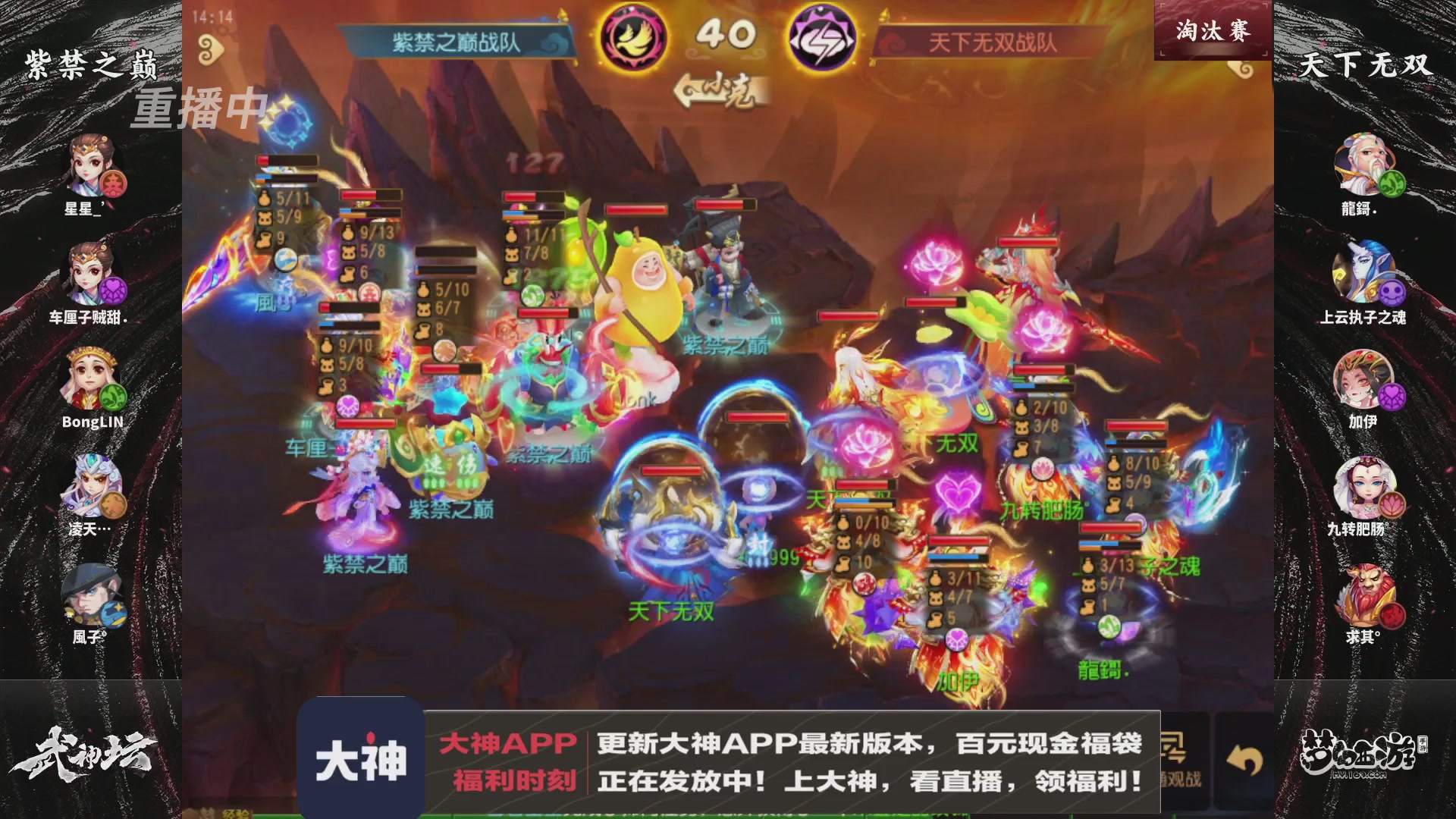 【重播】梦手第123届武神坛