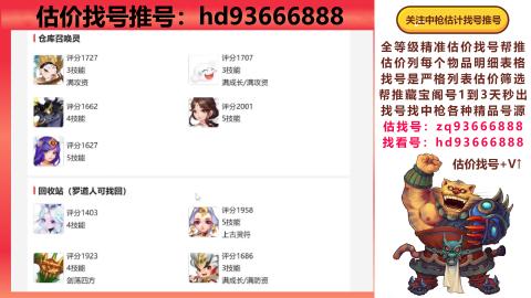 第一估价找号帮推  物价把控师让你买卖无