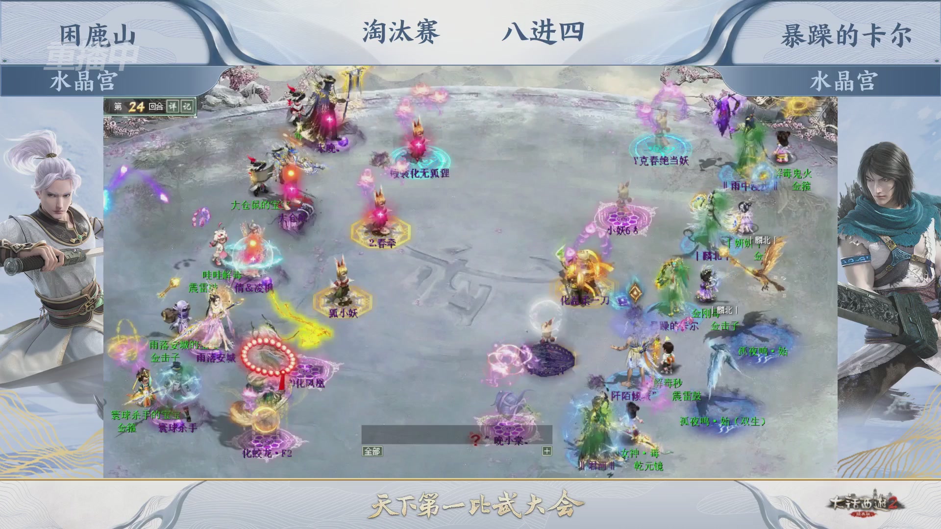 【重播】《大话西游2经典版》天下第一比武大会 第156届