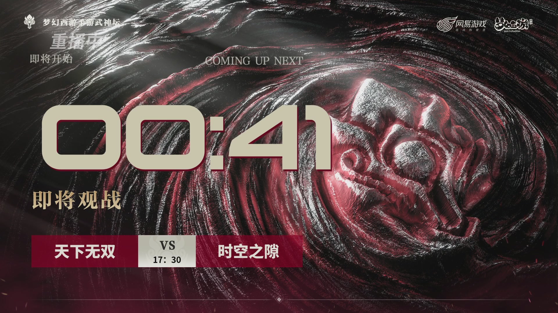 【重播】梦手第123届武神坛