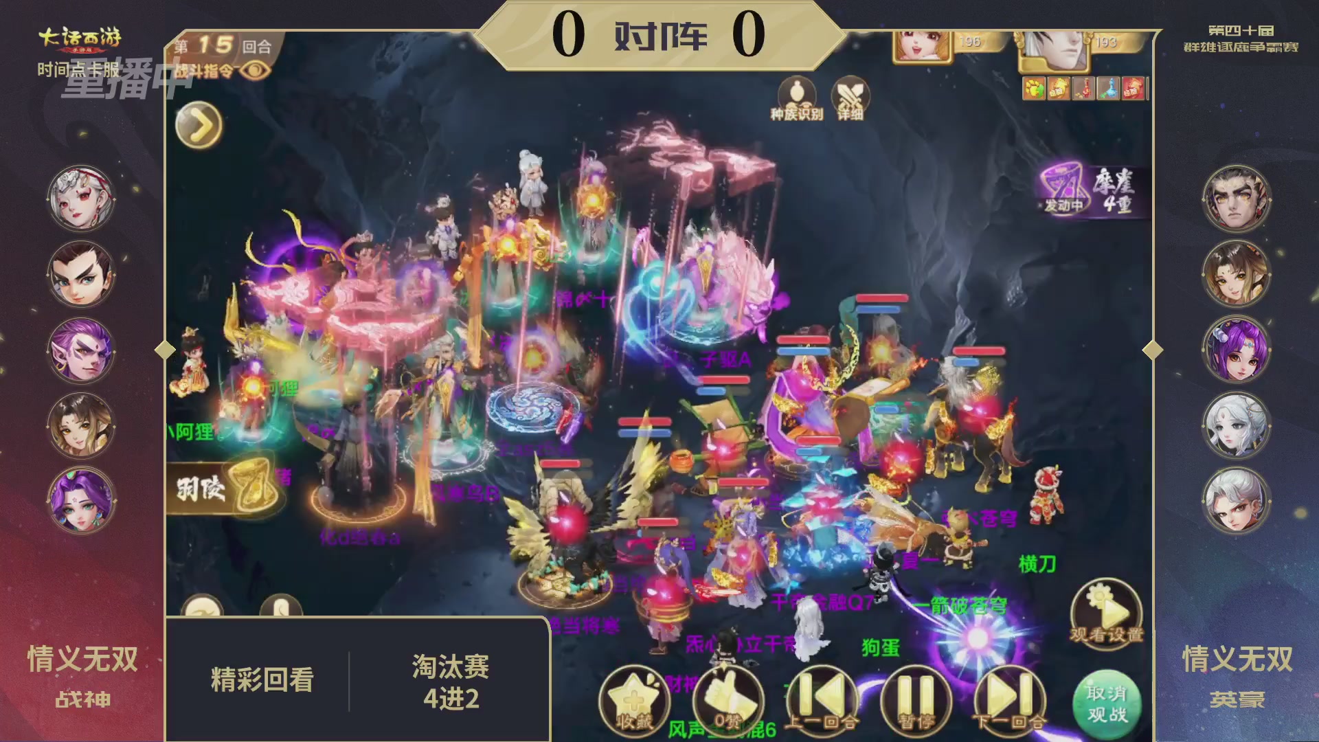 【重播】第40届群雄逐鹿争霸赛