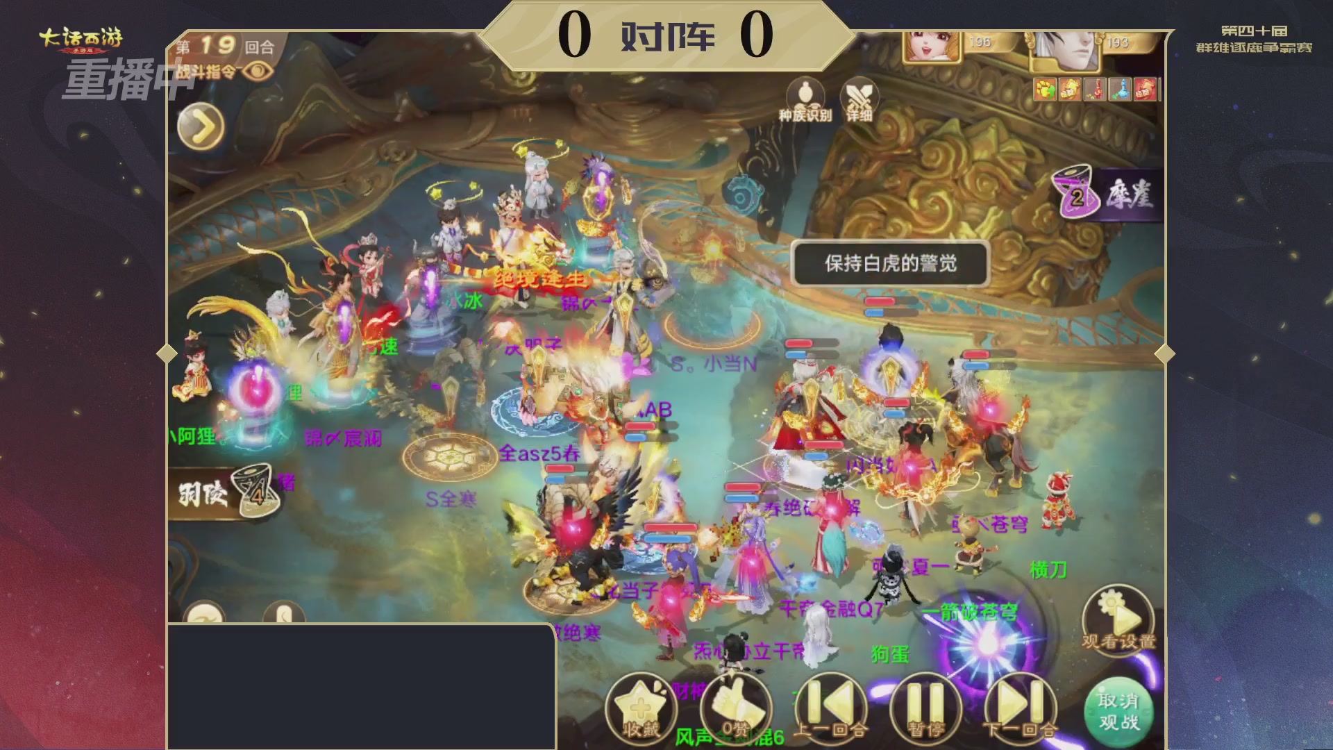 【重播】第40届群雄逐鹿争霸赛