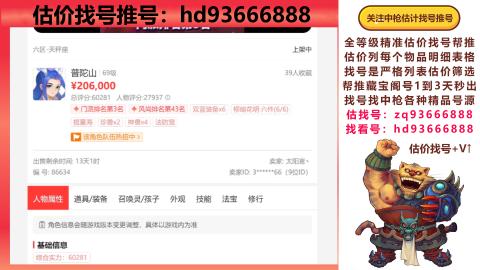 第一估价找号帮推  物价把控师让你买卖无