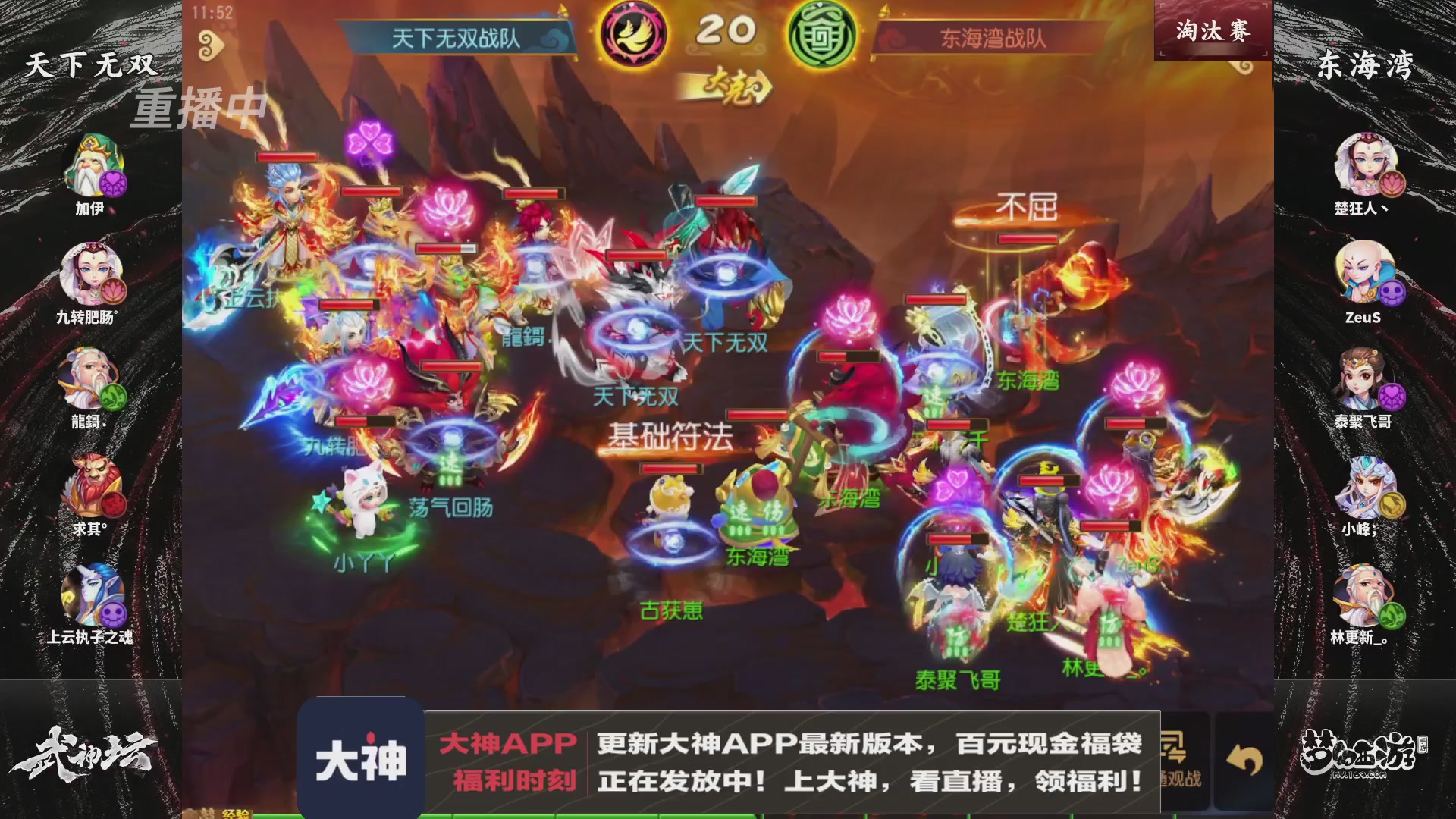 【重播】梦手第123届武神坛