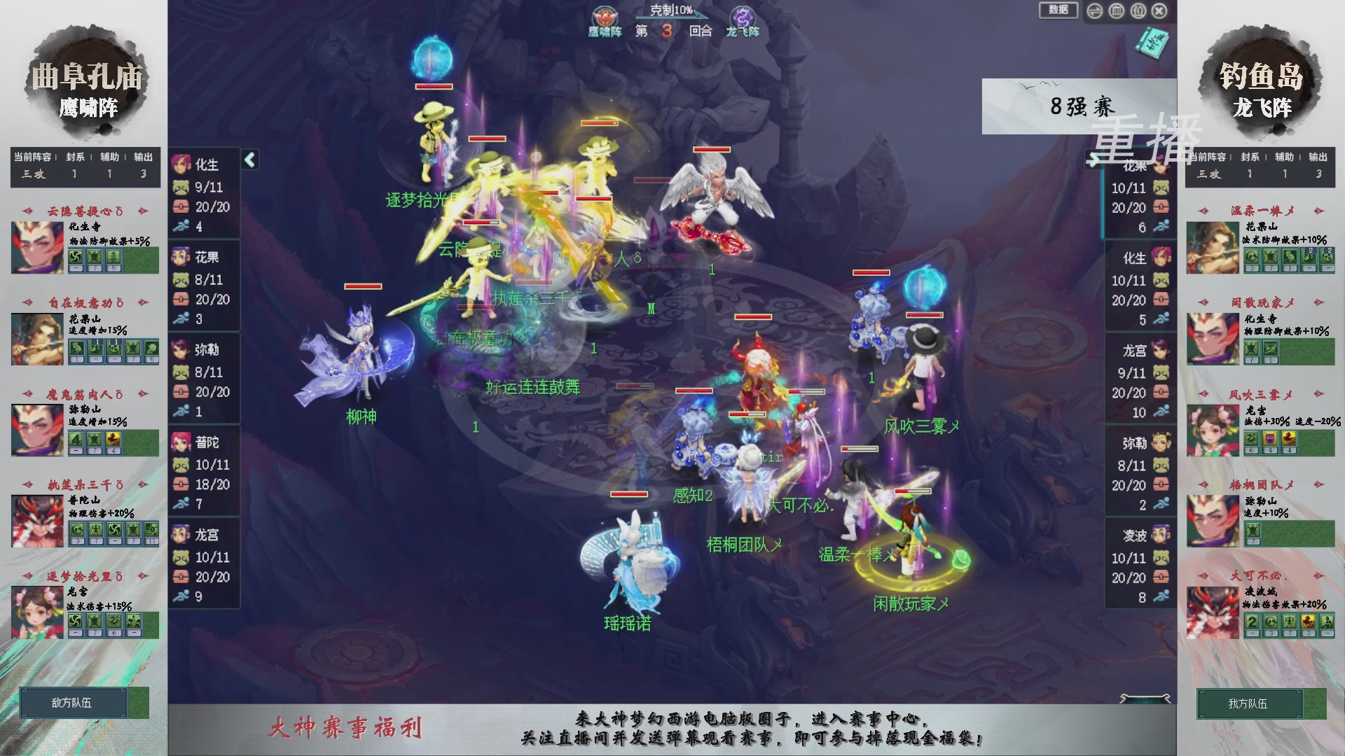 【重播】第241届武神坛-淘汰赛