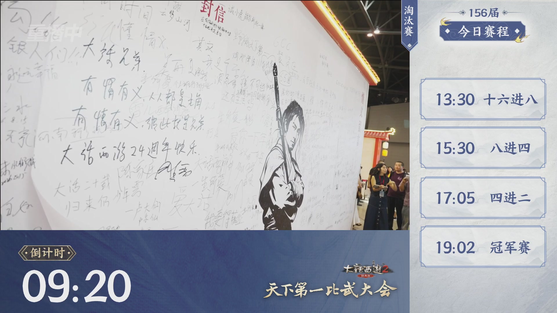 【重播】《大话西游2经典版》天下第一比武大会 第156届