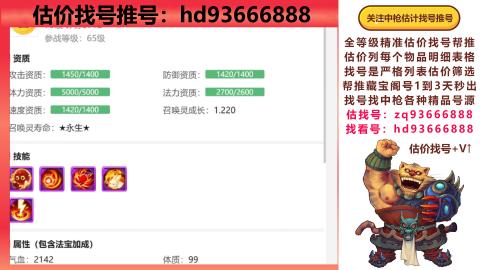 第一估价找号帮推  物价把控师让你买卖无