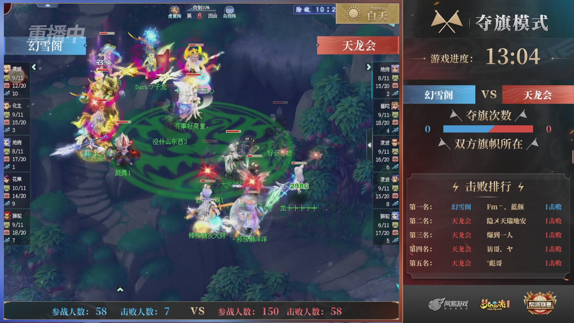 【重播】第44联帮派联赛总决赛-夺旗模式
