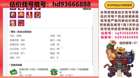 第一估价找号帮推  物价把控师让你买卖无