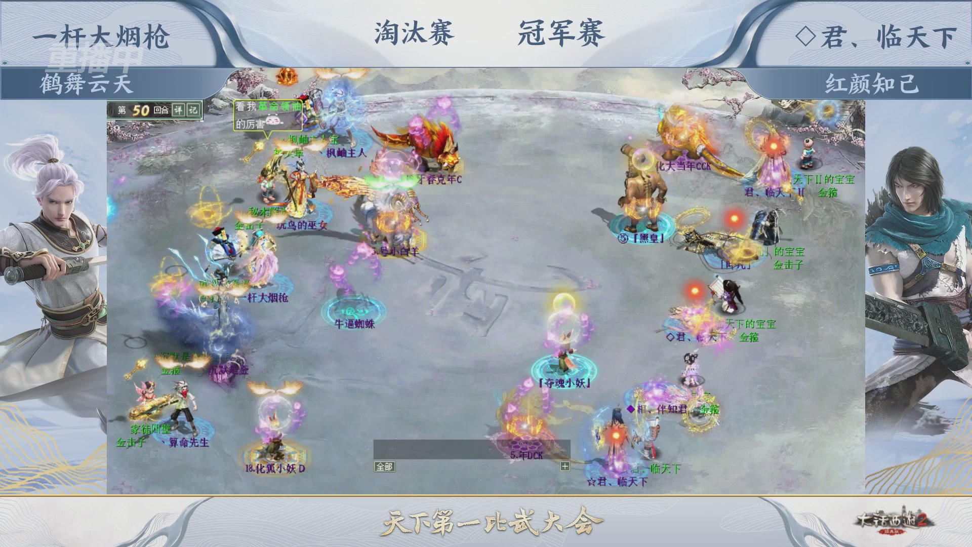 【重播】《大话西游2经典版》天下第一比武大会 第156届