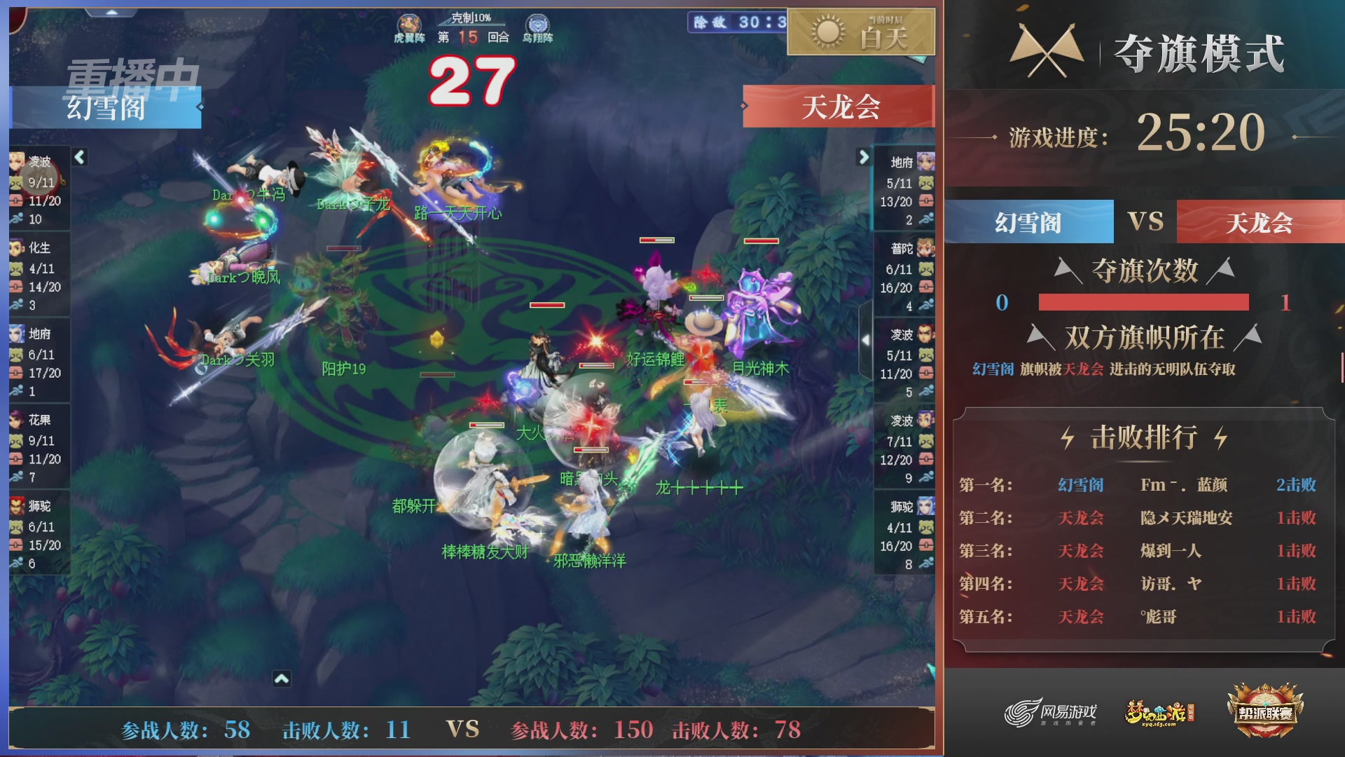 【重播】第44联帮派联赛总决赛-夺旗模式