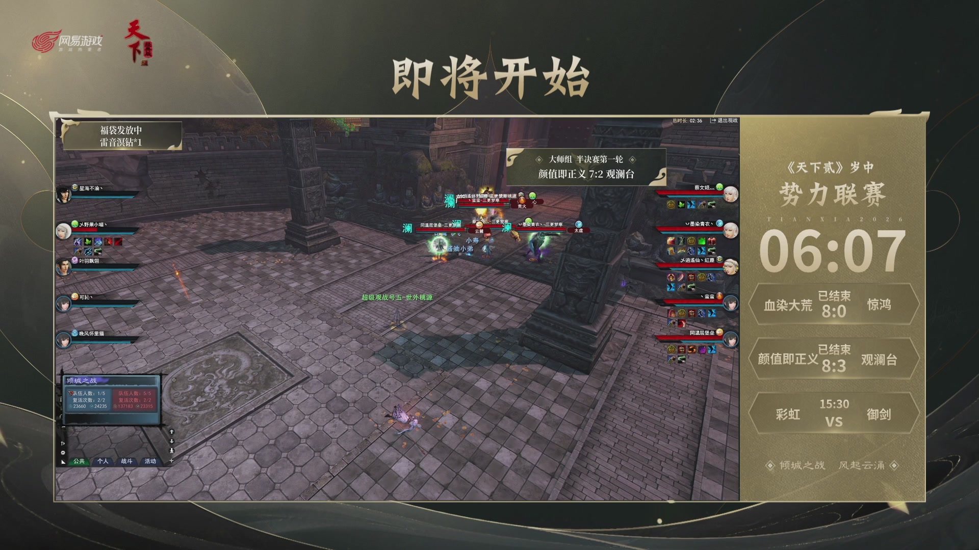 【重播】天下贰经典服岁中《倾城之战》