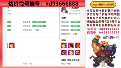 第一估价找号帮推  物价把控师让你买卖无