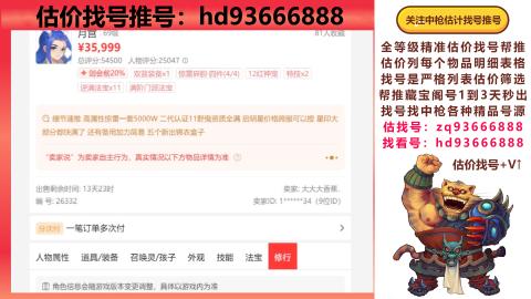第一估价找号帮推  物价把控师让你买卖无