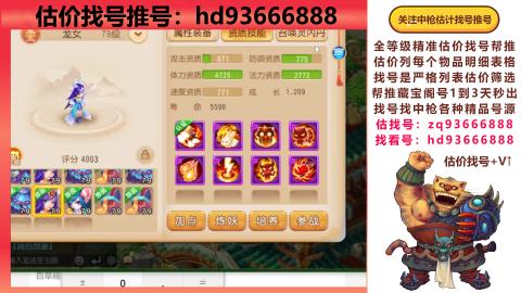 第一估价找号帮推  物价把控师让你买卖无