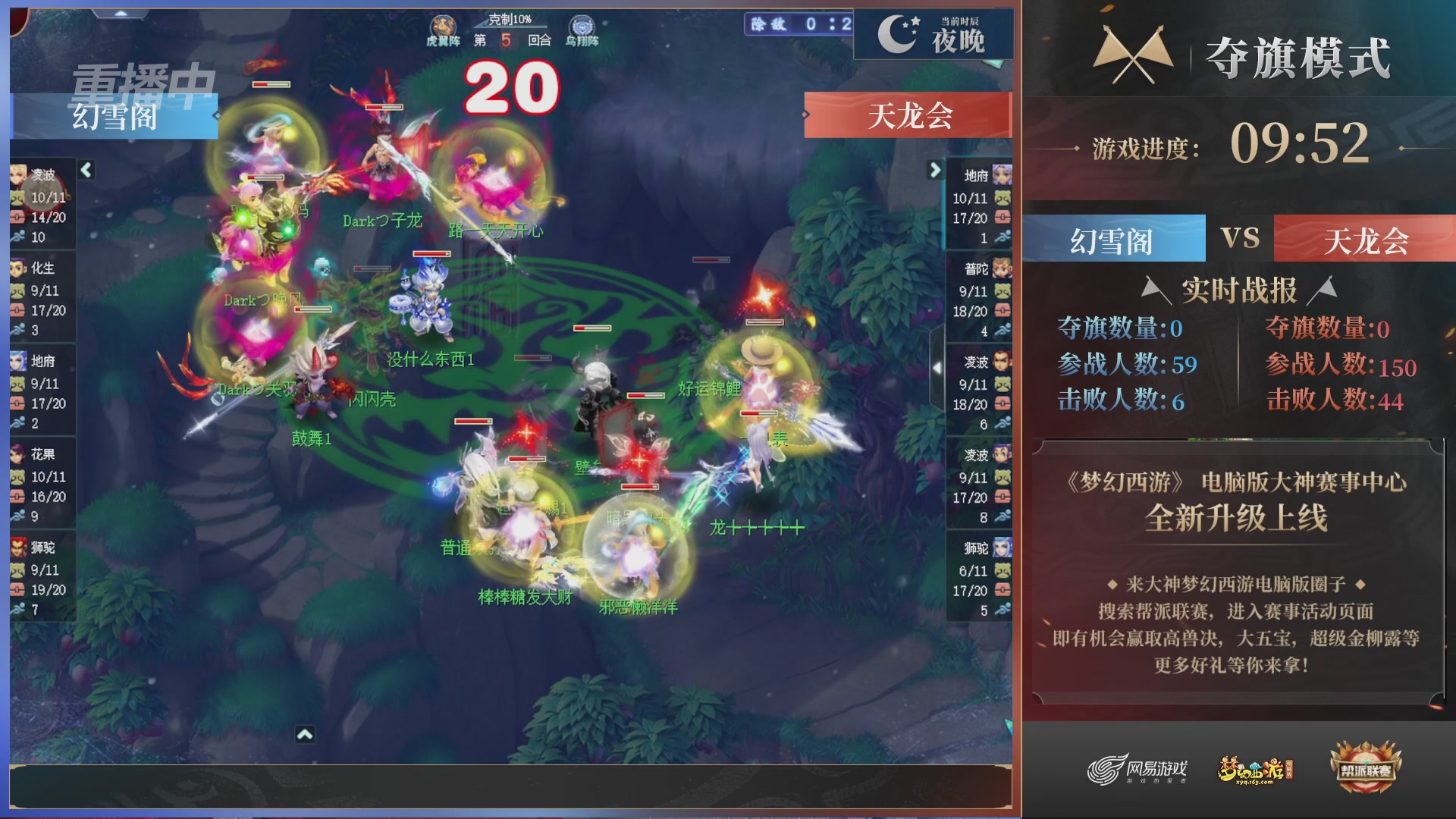 【重播】第44联帮派联赛总决赛-夺旗模式