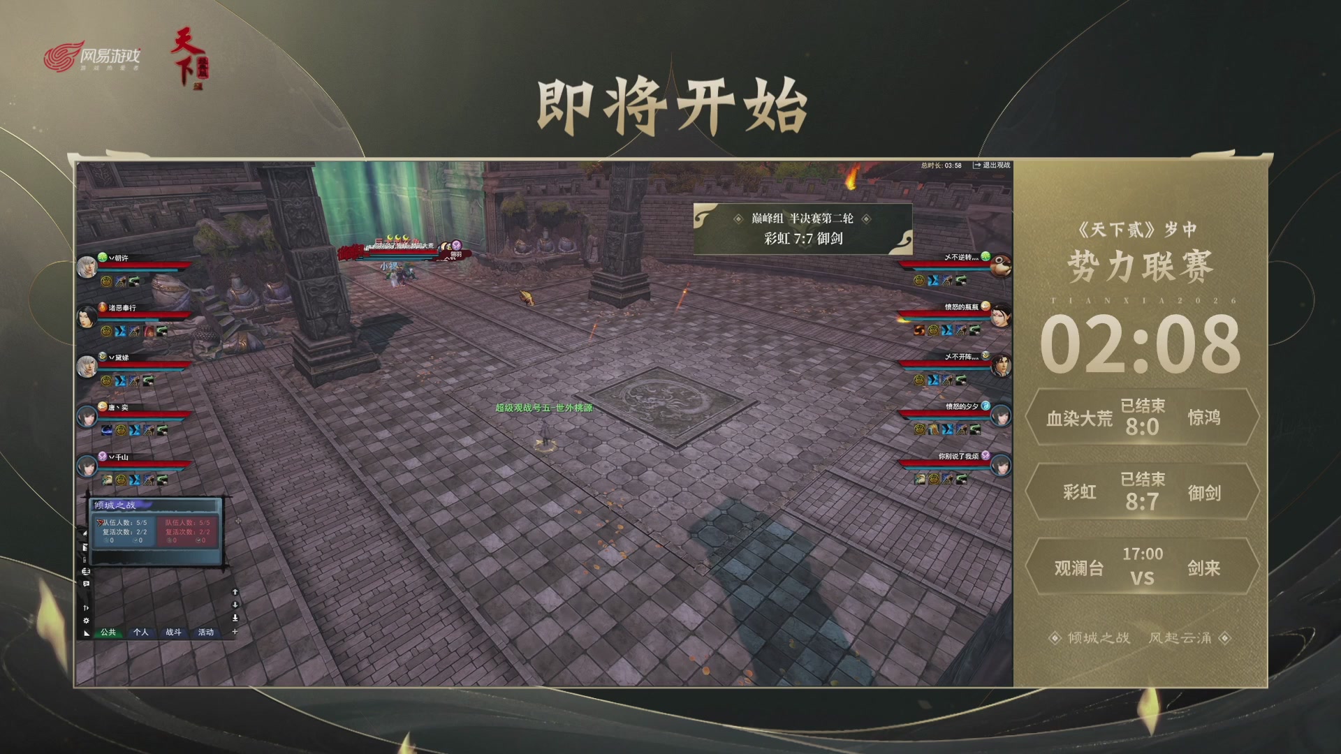 【重播】天下贰经典服岁中《倾城之战》