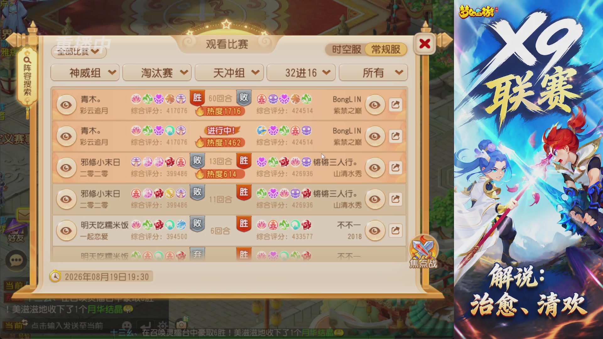 X9联赛-淘汰赛