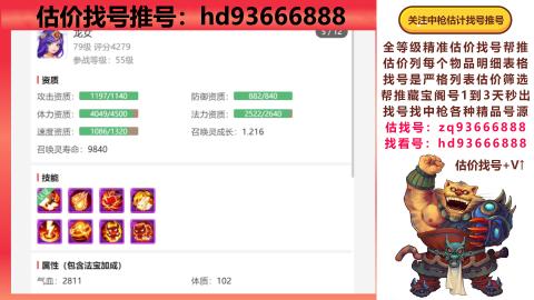 第一估价找号帮推  物价把控师让你买卖无