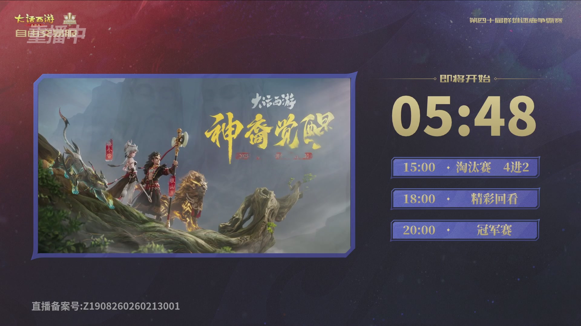 【重播】第40届群雄逐鹿争霸赛