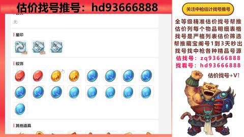 第一估价找号帮推  物价把控师让你买卖无