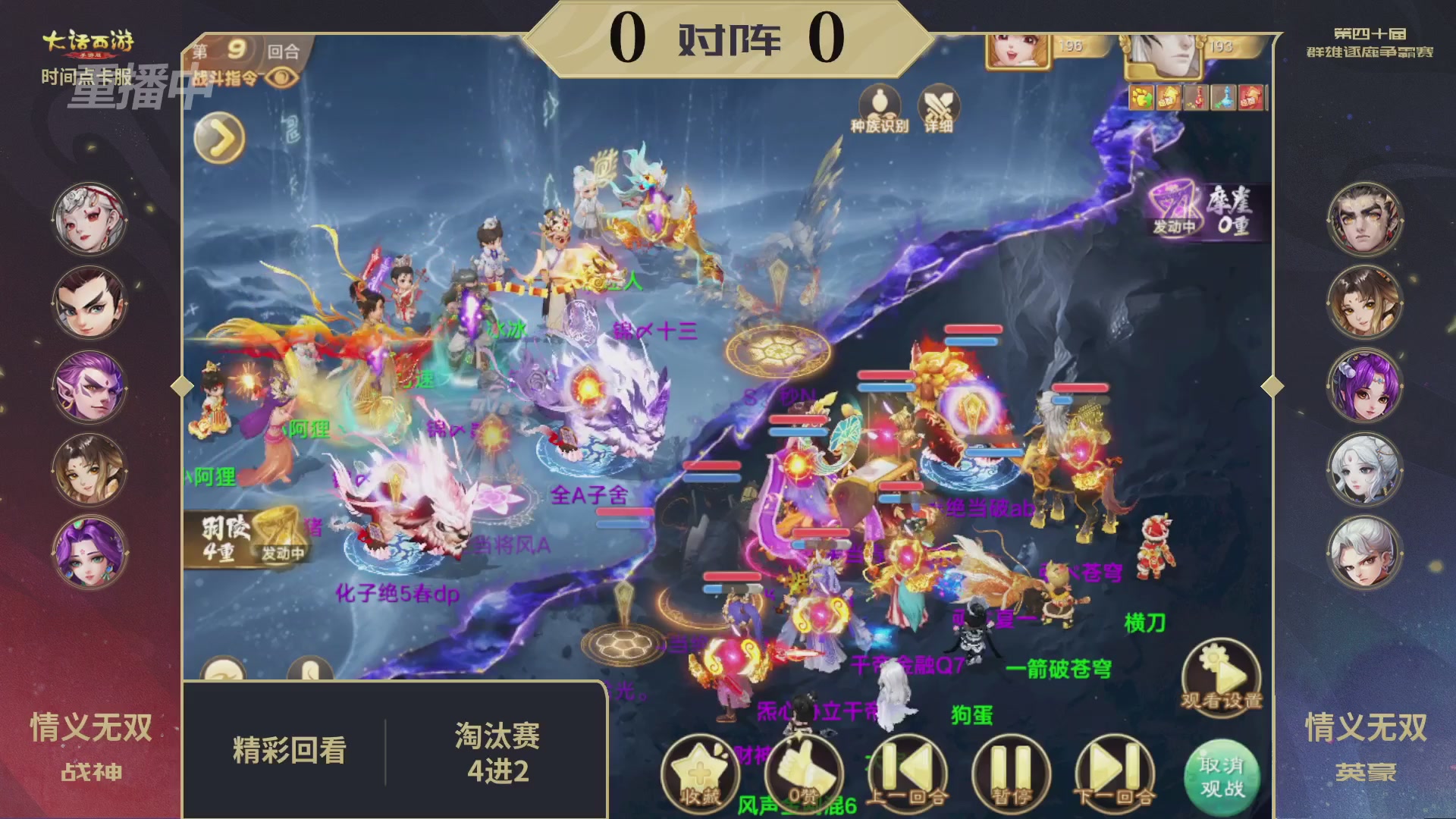 【重播】第40届群雄逐鹿争霸赛