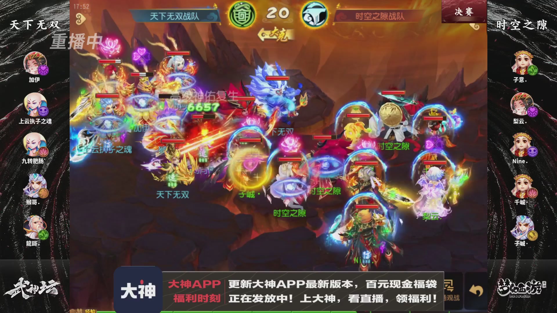 【重播】梦手第123届武神坛