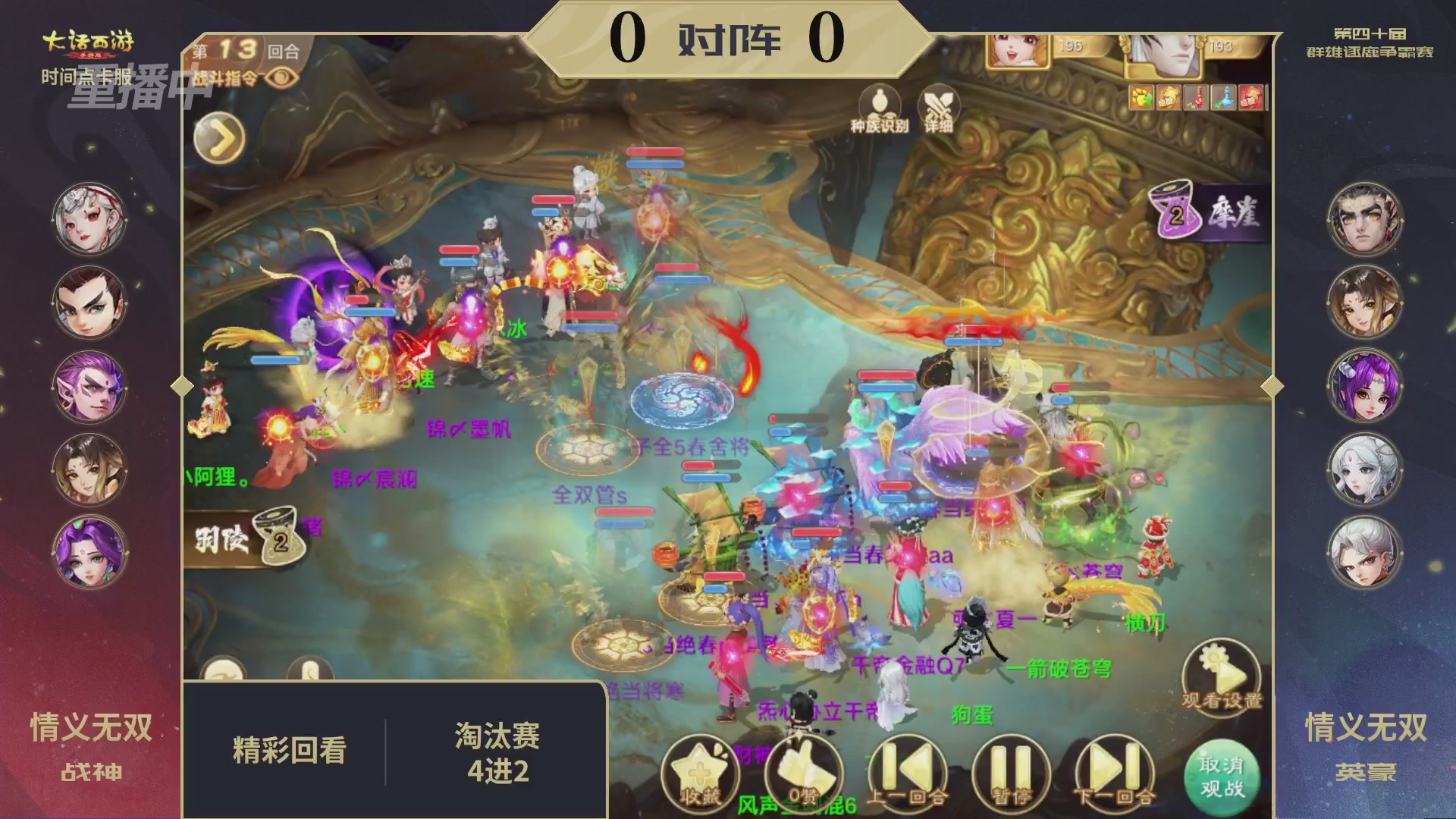 【重播】第40届群雄逐鹿争霸赛
