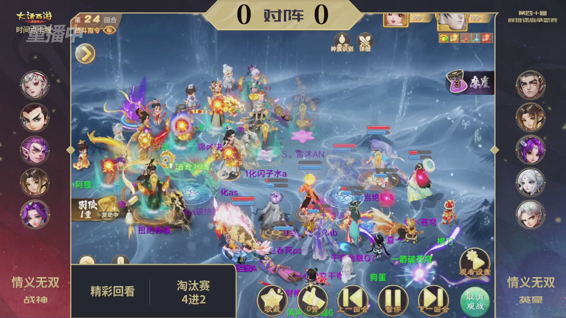 【重播】第40届群雄逐鹿争霸赛