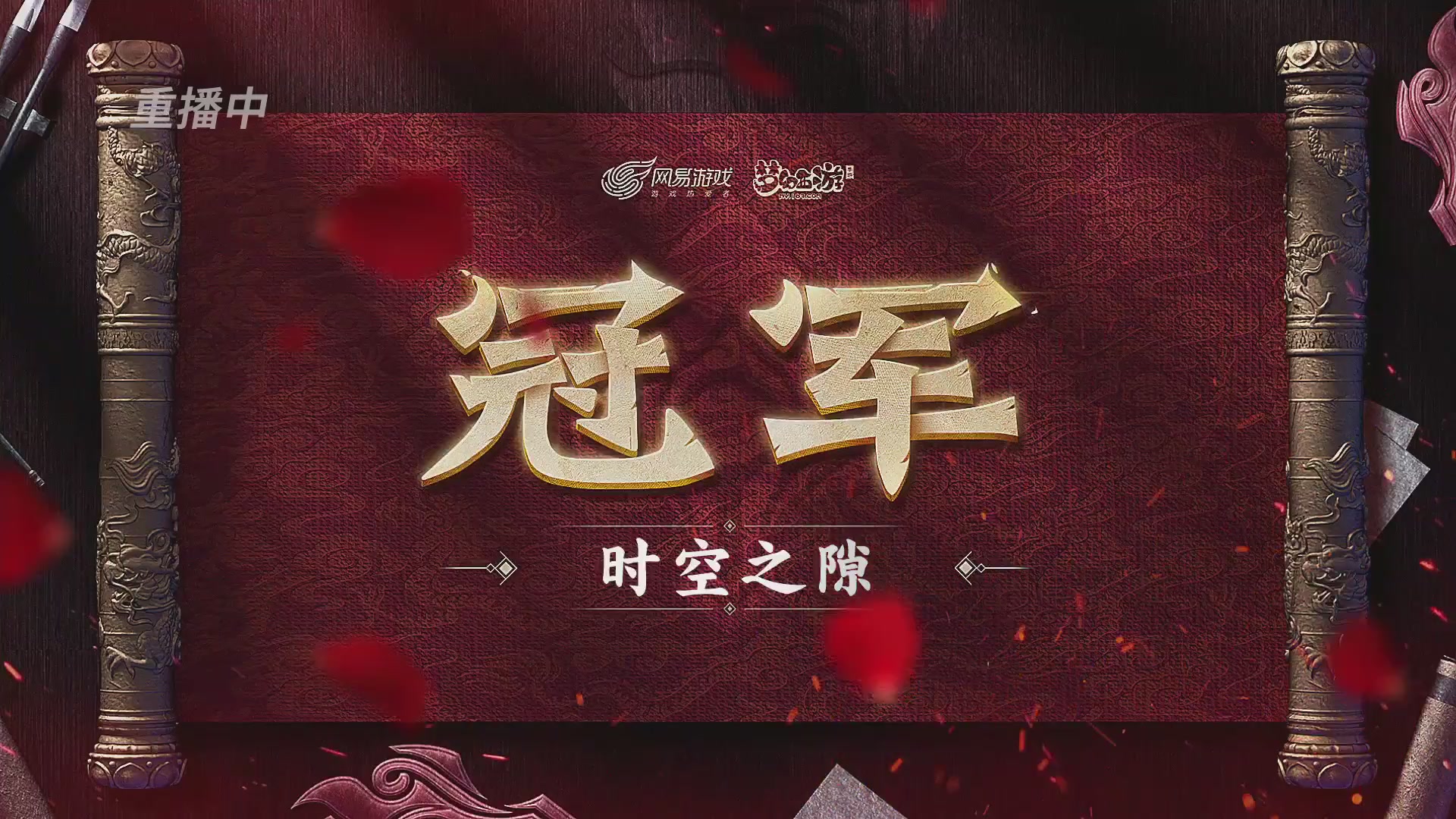 【重播】梦手第123届武神坛