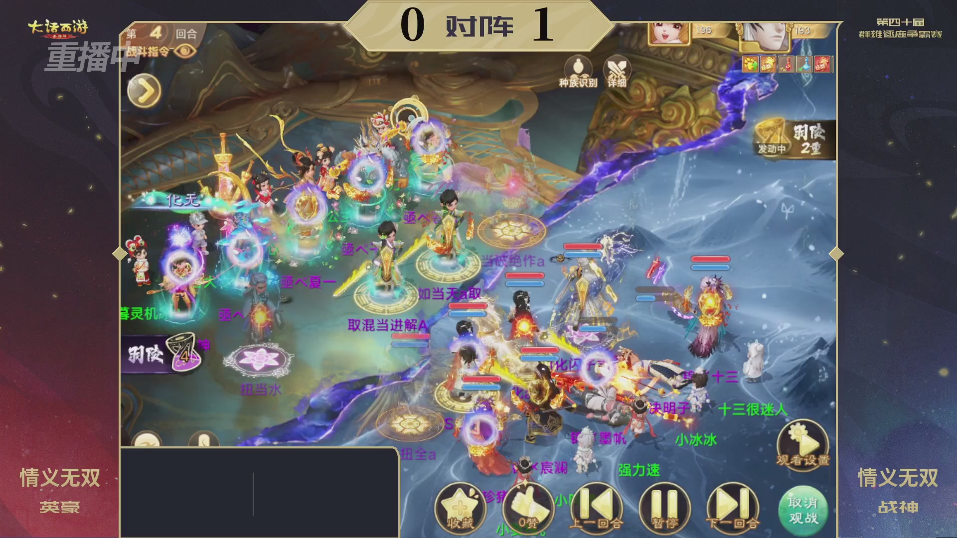 【重播】第40届群雄逐鹿争霸赛