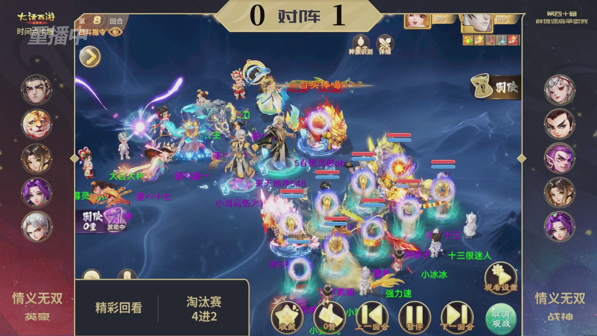 【重播】第40届群雄逐鹿争霸赛