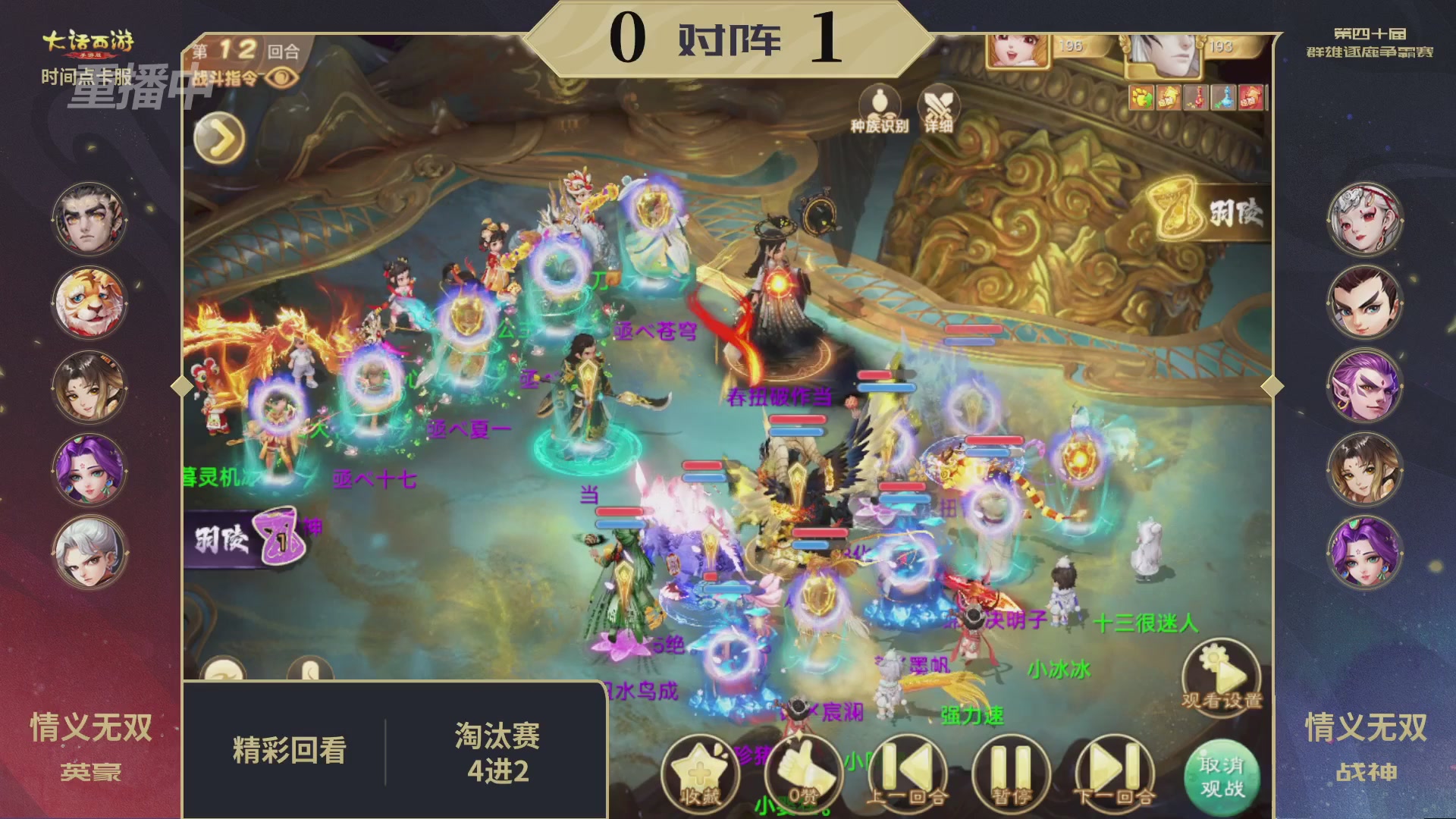 【重播】第40届群雄逐鹿争霸赛
