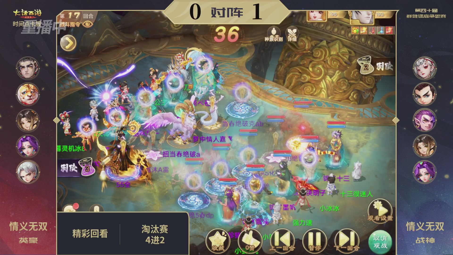 【重播】第40届群雄逐鹿争霸赛