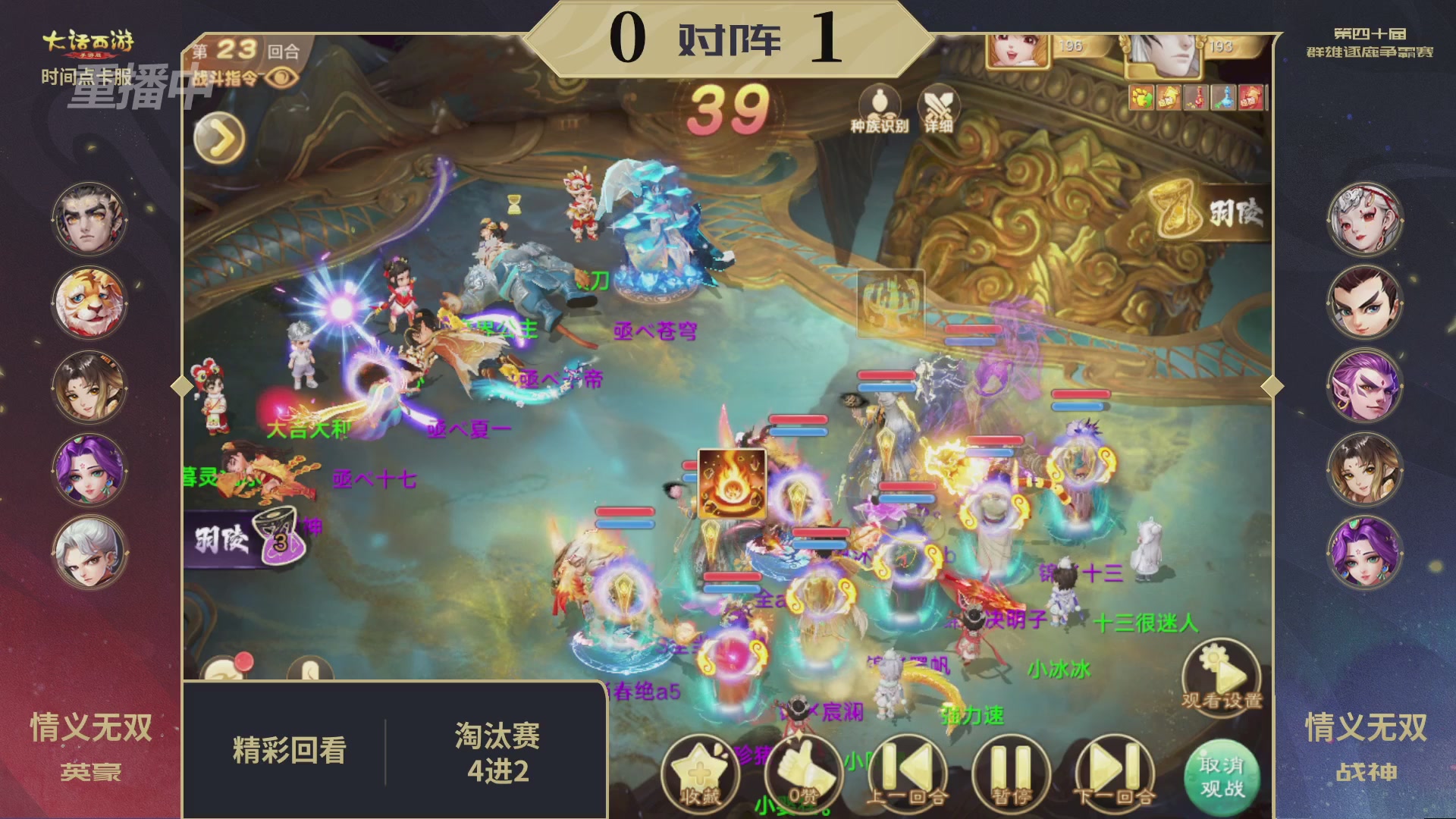 【重播】第40届群雄逐鹿争霸赛