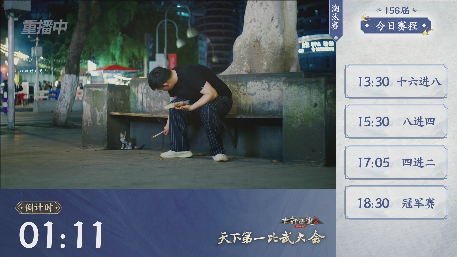 【重播】《大话西游2经典版》天下第一比武大会 第156届