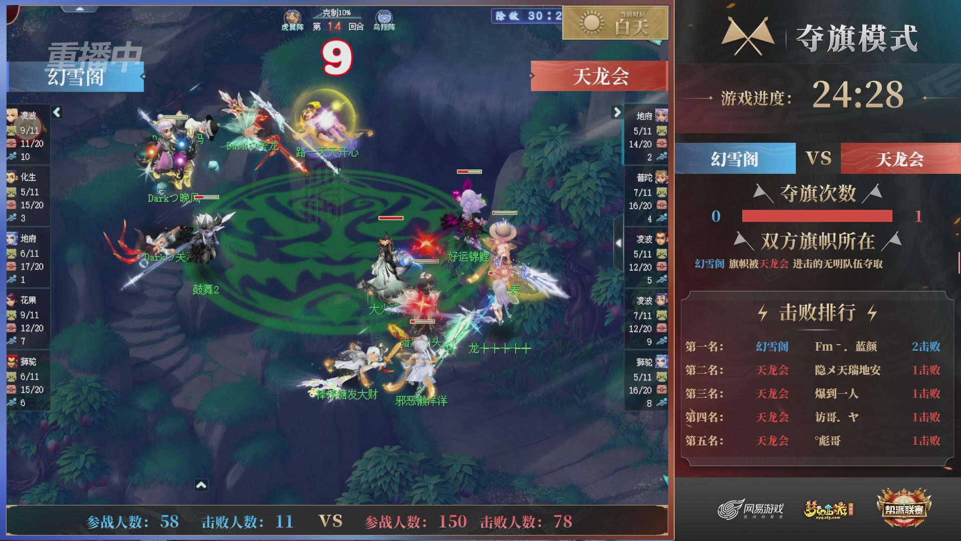 【重播】第44联帮派联赛总决赛-夺旗模式