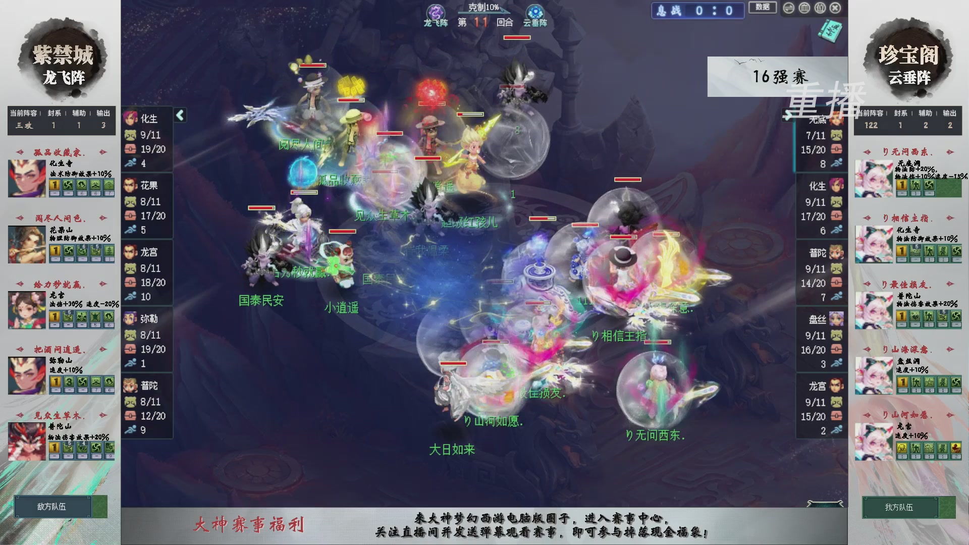 【重播】第241届武神坛-淘汰赛