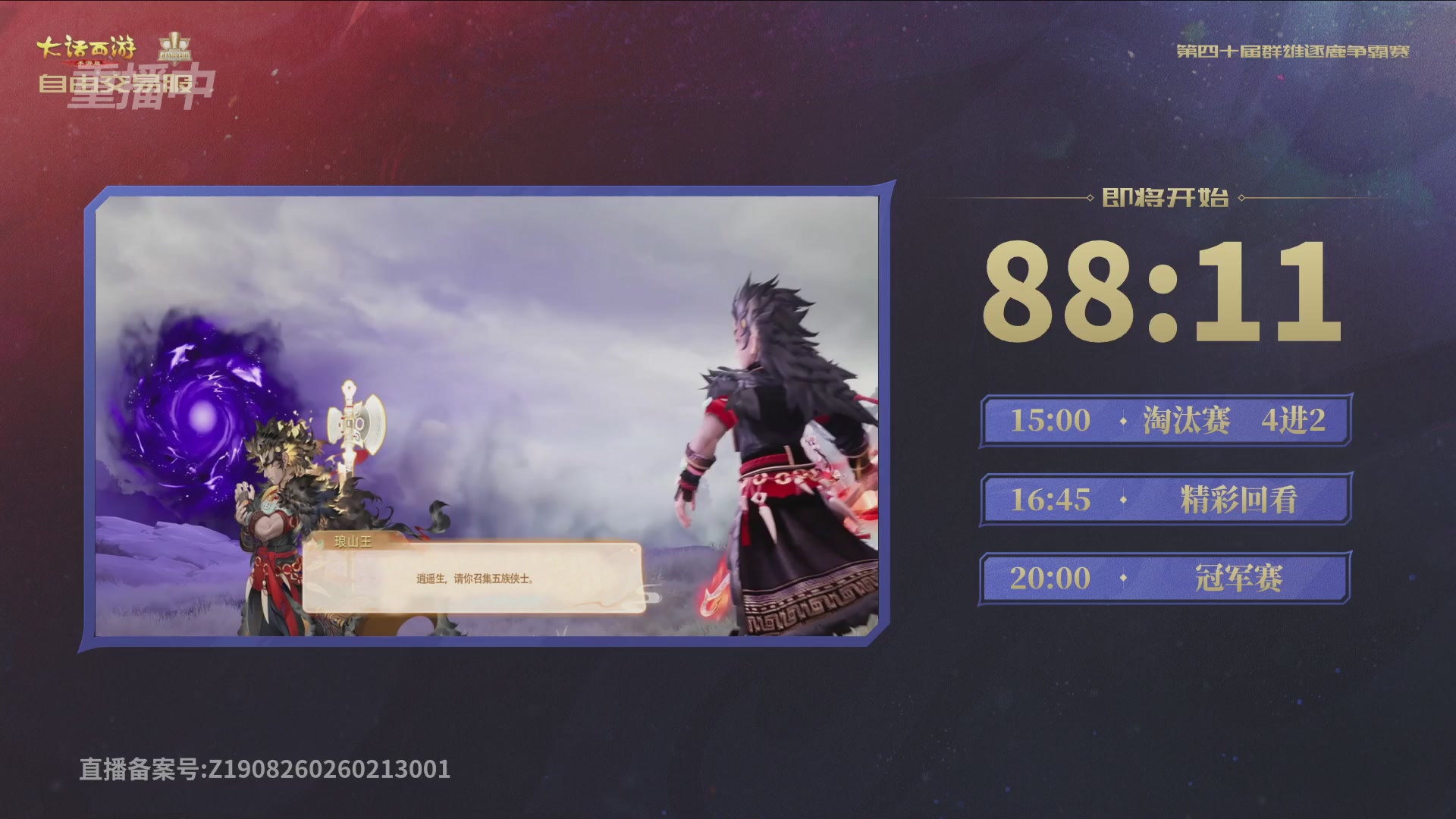 【重播】第40届群雄逐鹿争霸赛